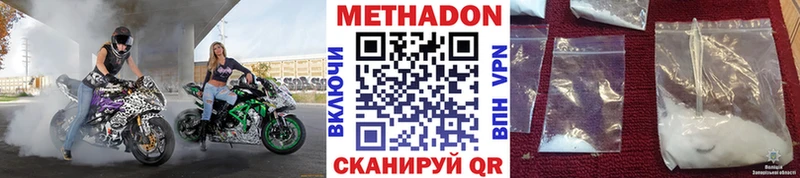 Метадон methadone  Купить  Николаевск 